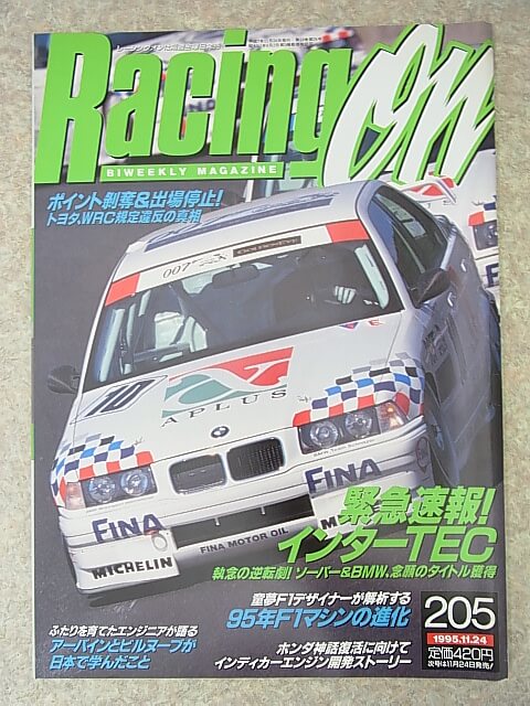 Racing on（レーシングオン） 1995年11月24日号 No.205（平成7年） ニューズ出版 【1】