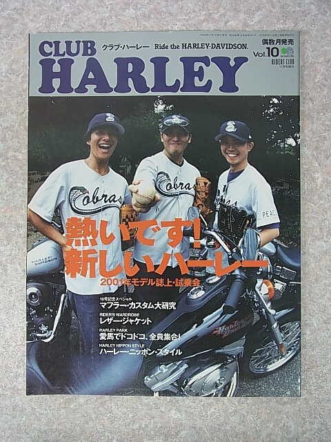 CLUB HARLEY（クラブ・ハーレー）2000年11月号 Vol.10（平成12年） えい出版社 【1】