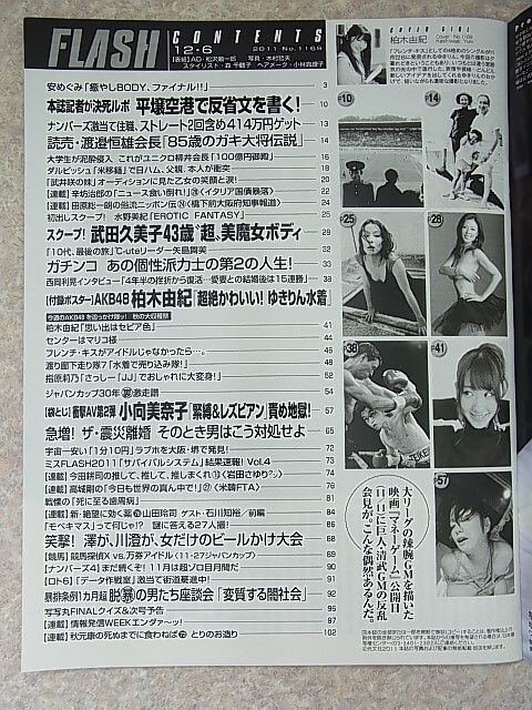 FLASH（フラッシュ） 2011年12月6日号 No.1169（平成23年） 光文社 【1】