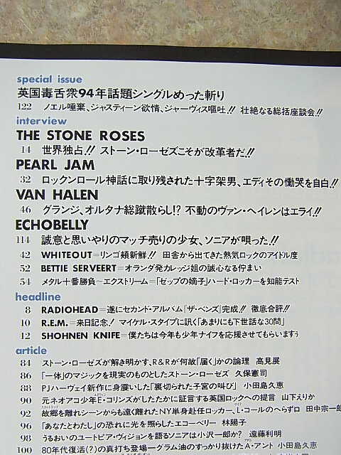 rockin'on（ロッキングオン） 1995年3月号（平成7年） 株式会社ロッキングオン 【2】