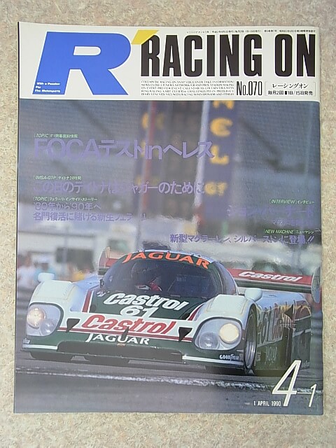 RACING ON（レーシングオン） 1990年4月1日号 No.070（平成2年） 武集書房 【1】