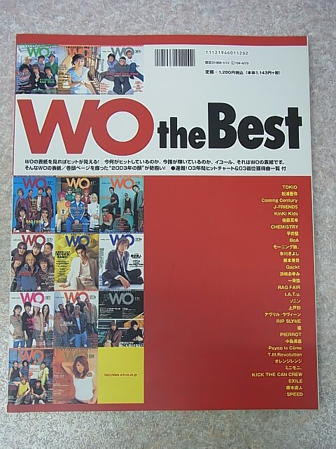 Best of WO 2004年（平成16年） オリコン・エンタテインメント 【2】