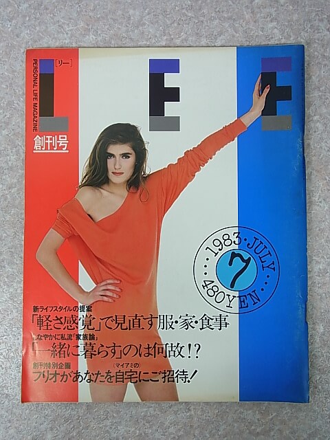 LEE（リー） 1983年7月創刊号（昭和58年） 集英社 【1】