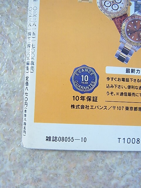 ホームラン 1996年9+10月合併号（平成8年） 日本スポーツ出版社 【1】