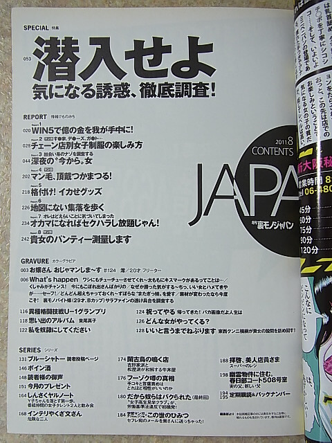 裏モノJAPAN 2011年8月号（平成23年） 鉄人社 【2】