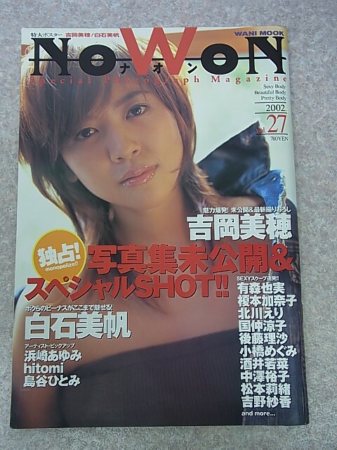 NoWoN（ナオン） 2002年 vol.27（平成14年） ワニブックス 【2】