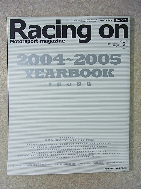 Racing on（レーシングオン） 2005年2月号 No.387（平成17年） ニューズ出版 【2】