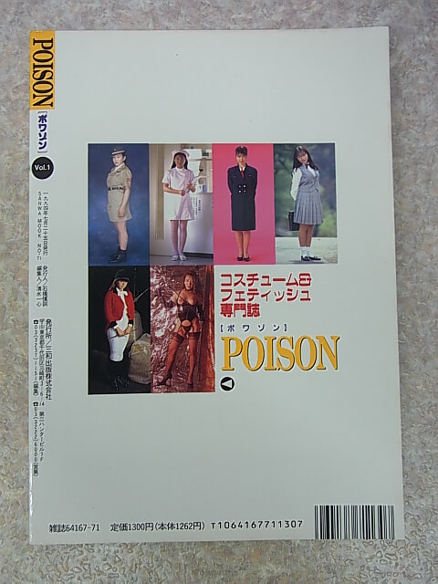 POISON（ポワゾン） Vol.1 1994年（平成6年） 三和出版 【2】