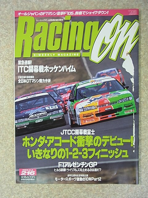 Racing on（レーシングオン） 1996年5月3日号（平成8年） ニューズ出版 【1】