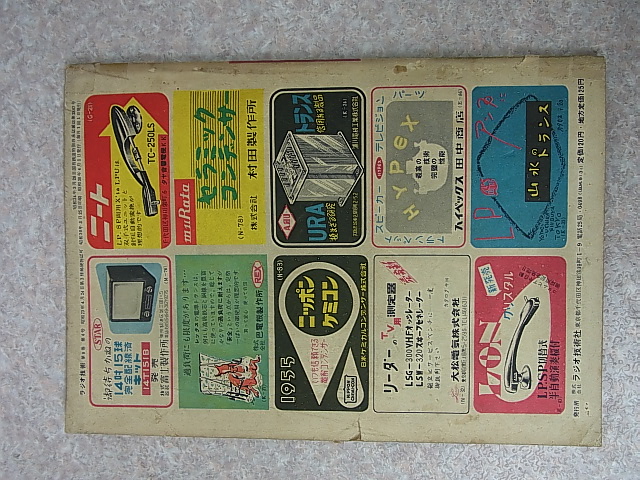 ラジオ技術社 ラジオ技術 1955年4月号（昭和30年）【1】