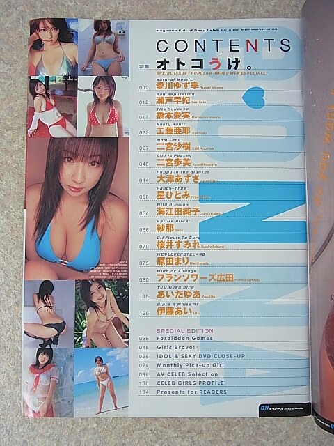 eONNA（イイオンナ） 2005年3月号（平成17年） ジーオーティー 【2】