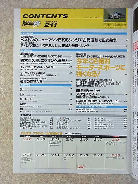 Racing on（レーシングオン） 1996年2月23日号（平成8年） ニューズ出版 【1】