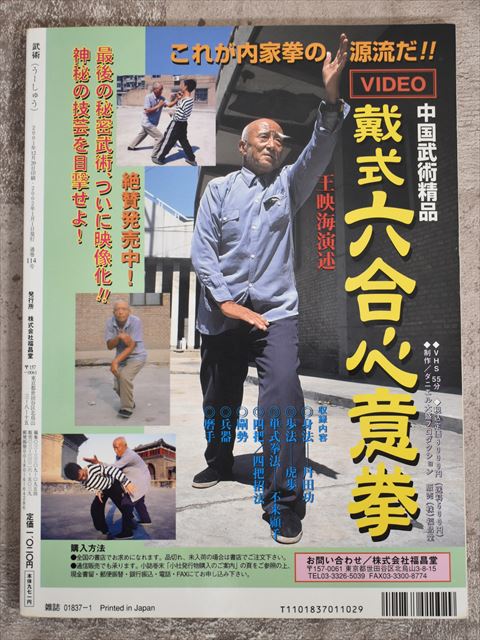 株式会社福昌堂 武術（うーしゅう） 2002年 季刊冬号（平成14年）【1】