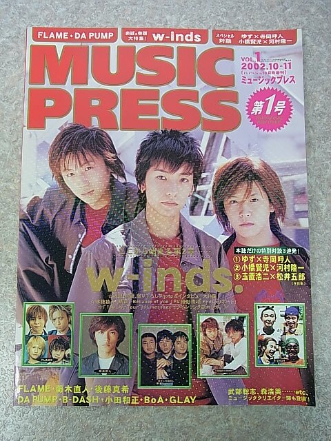 MUSIC PRESS（ミュージックプレス） 2002年10-11月号 VOL.1（平成14年） シンコーミュージック 【2】