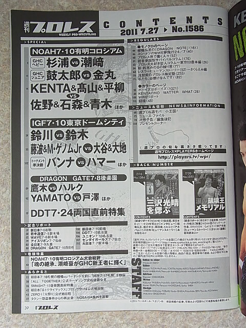 週刊プロレス 2011年7月24日号 No.1586（平成23年） ベースボールマガジン社 【1】