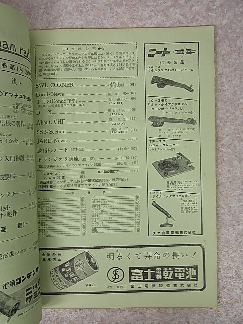 CQ hamradio（CQハムラジオ）1957年1月号（昭和32年） CQ出版 【1】
