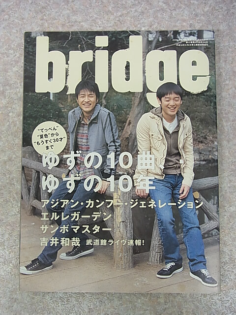 bridge（ブリッジ） 2006年 VOL.48（平成18年） 株式会社ロッキング・オン 【2】