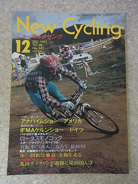 New Cycling（ニューサイクリング） 1992年12月号 Vol.30 No.342（平成4年） ベロ出版社 【1】