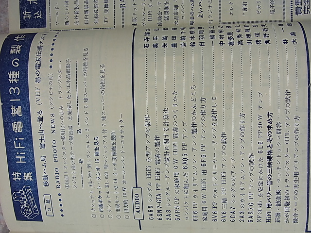 無線と実験 1955年9月号（昭和30年） 誠文堂新光社 【1】