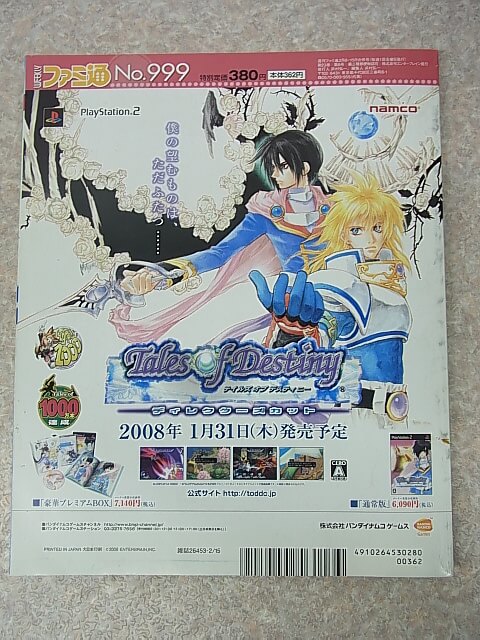 週刊ファミ通 2008年2月8・15日合併号 No.999（平成20年） エンターブレイン 【2】