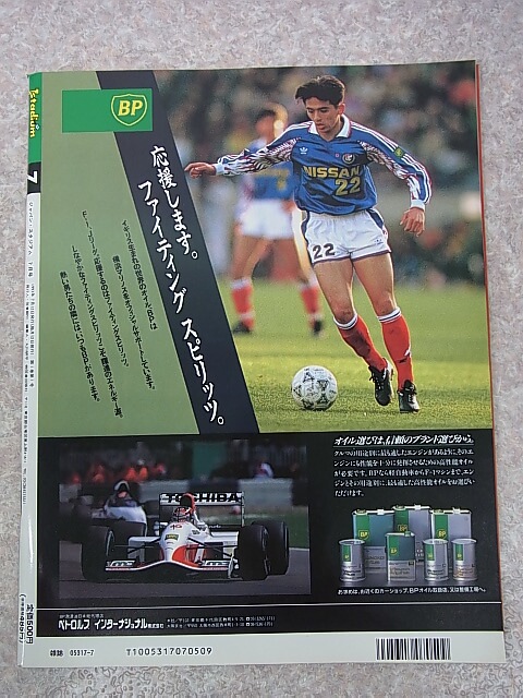 J stadium（ジャパンスタジアム） 1993年7月創刊号（平成5年） 笠倉出版社 【1】