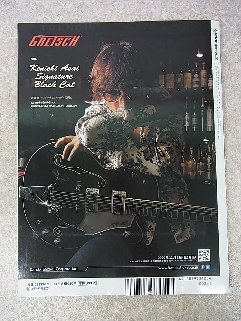 Guitar magazine（ギターマガジン） 2020年12月号（令和2年） リットーミュージック 【2】