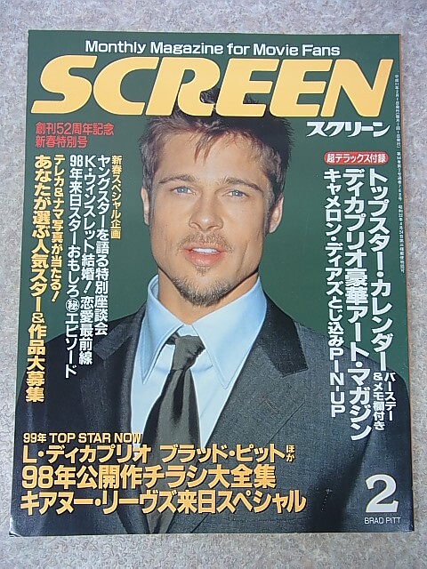 SCREEN（スクリーン） 1999年2月号（平成11年） 近代映画社 【2】