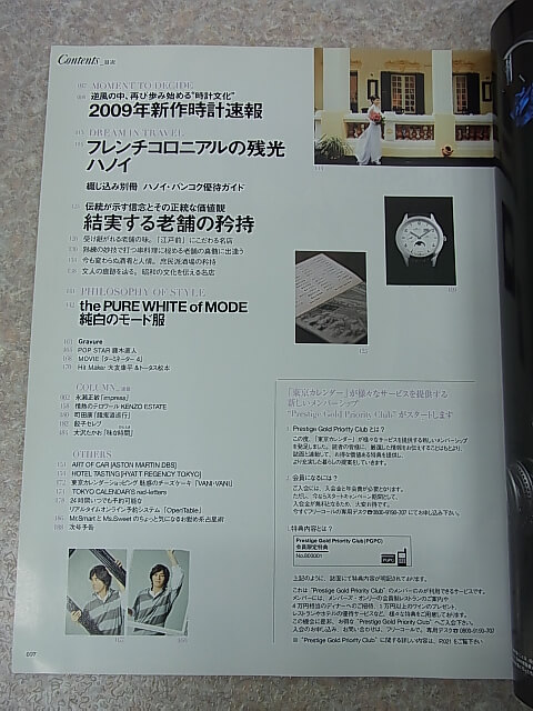 東京カレンダー 2009年7月号 No.7（平成21年） アクセス・パブリッシング 【2】