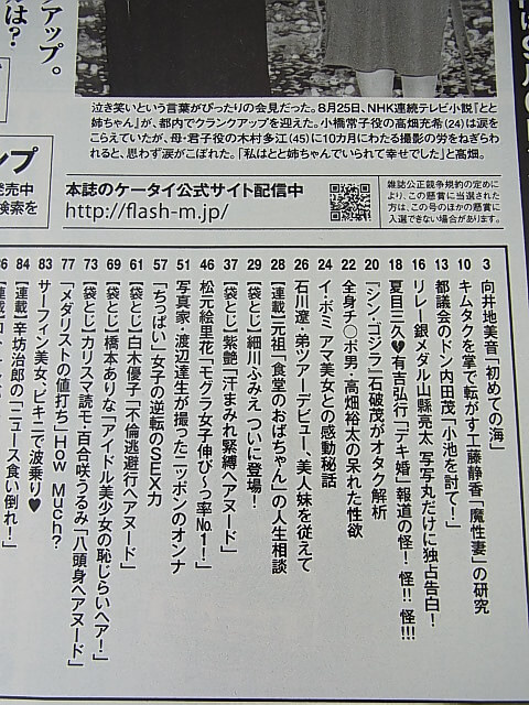FLASH（フラッシュ） 2016年9月13日号 No.1391（平成28年） 光文社 【1】