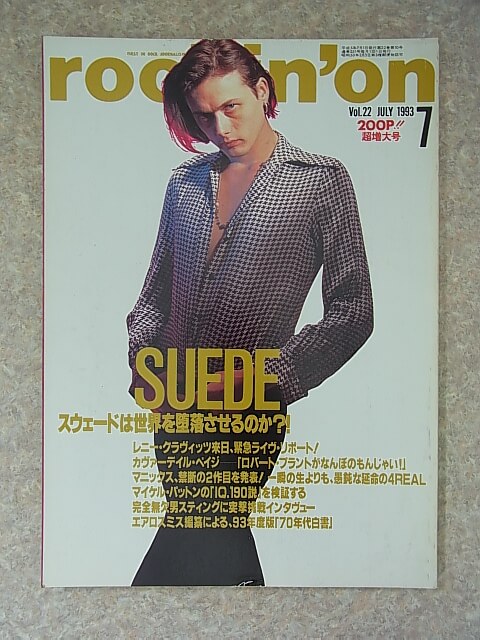 rockin'on（ロッキングオン） 1993年7月号（平成5年） 株式会社ロッキング・オン 【2】