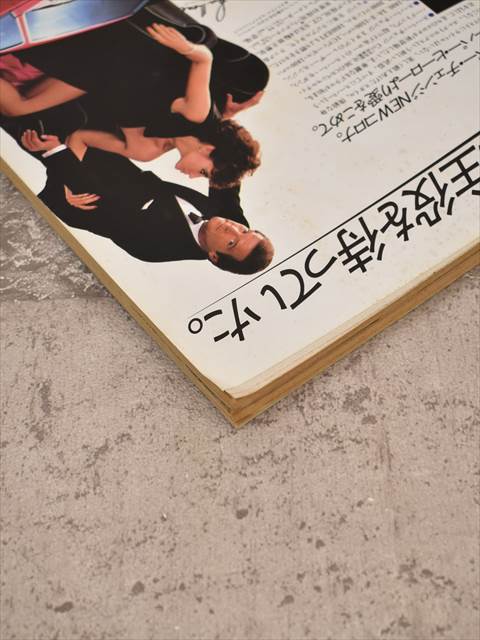 毎日新聞社 サンデー毎日 1982年4月18日号（昭和57年）【2】