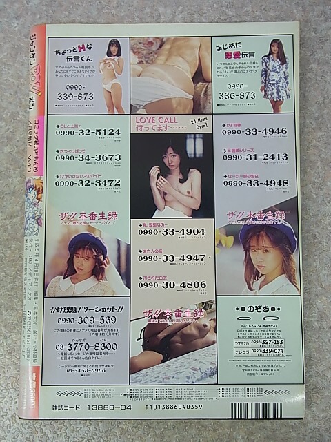 コミック花いちもんめ4月号増刊 ジャンケンPON（ジャンケンポン） 1993年 Vol.11（平成5年） メディアックス 【2】