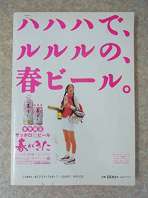 Quick Japan（クイックジャパン） Vol.6 1996年（平成8年） 太田出版 【2】