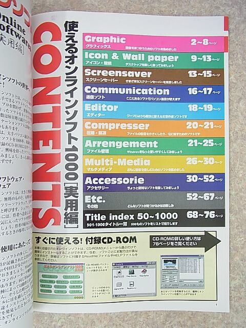 使えるオンラインソフト1000（実用編） 1997年（平成9年） 宝島社 【1】