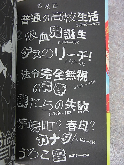 少年たちのいるところ：古屋兎丸 2017年（平成29年） 新潮社 【2】