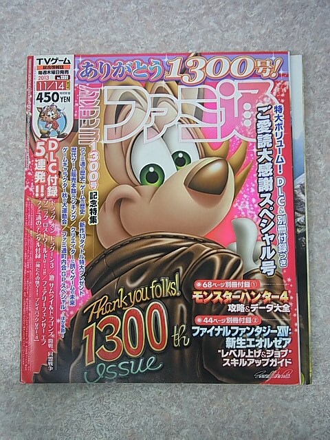 週刊ファミ通 2013年11月14日号 No.1300（平成25年） エンターブレイン 【2】