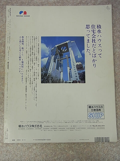 アトランタ・オリンピック総集編 アサヒグラフ増刊 1996年8月15日号（平成8年） 朝日新聞社 【2】