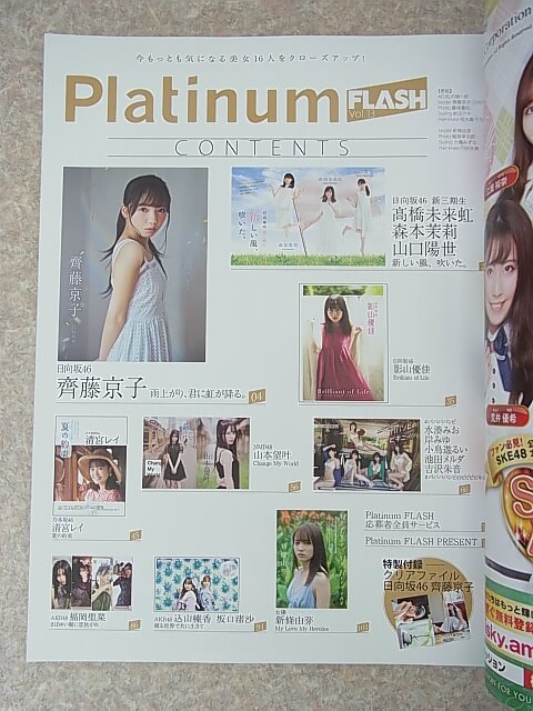 Platinum FLASH（プラチナフラッシュ） Vol.13 2020年（令和2年） 光文社 【2】