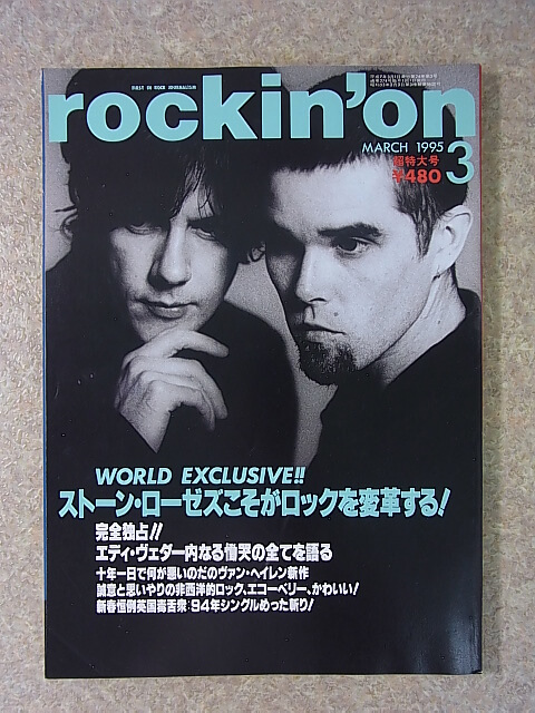 rockin'on（ロッキングオン） 1995年3月号（平成7年） 株式会社ロッキングオン 【2】