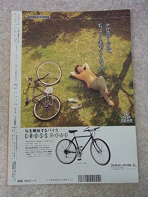 New Cycling（ニューサイクリング） 1993年9月号 Vol.31 No.351（平成5年） ベロ出版社 【1】