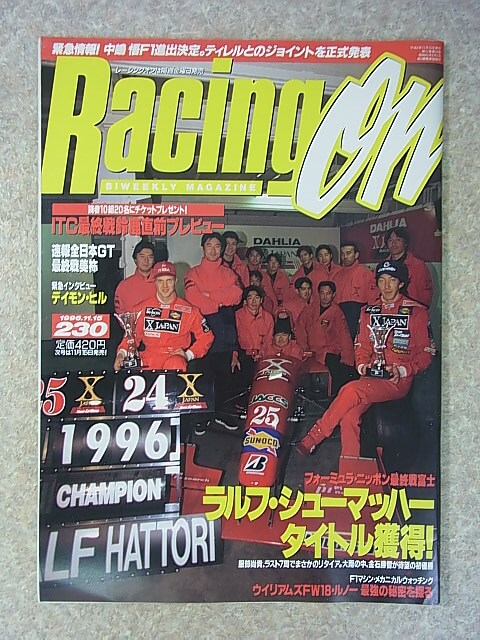 Racing on（レーシングオン） 1996年11月15日号（平成8年） ニューズ出版 【1】