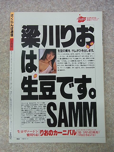 さくらんぼ通信 1989年2月号（平成元年） 大洋図書 【1】