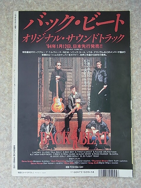 rockin'on（ロッキングオン） 1994年2月号（平成6年） 株式会社ロッキング・オン 【2】