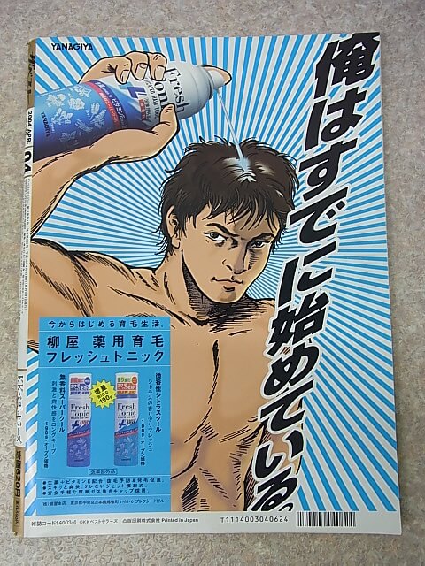 月刊ザ・ベストMAGAZINE（ザベストマガジン） 2004年4月号 No.239（平成16年） KKベストセラーズ 【2】