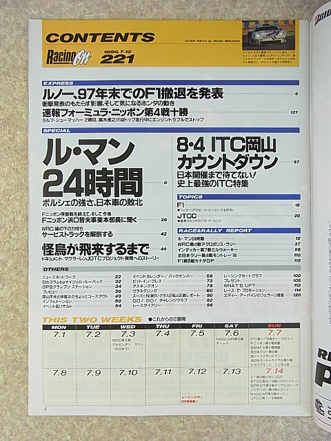 Racing on（レーシングオン） 1996年7月12日号（平成8年） ニューズ出版 【1】