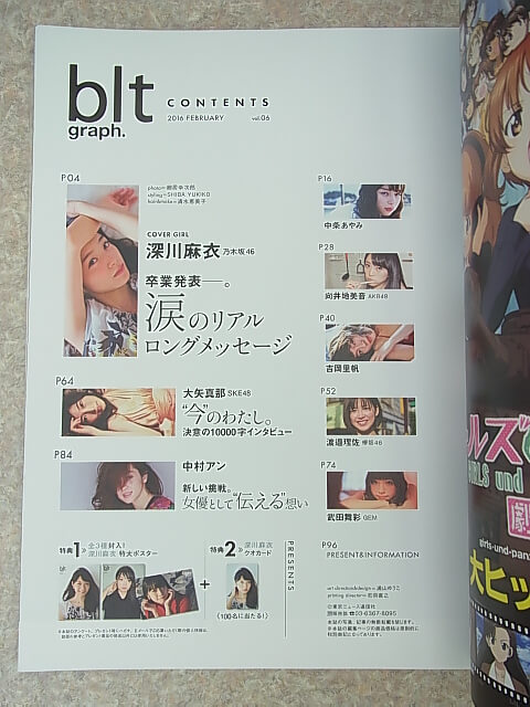 blt graph.（ビーエルティーグラフ） 2016年2月号 vol.6（平成28年） 東京ニュース通信社 【2】