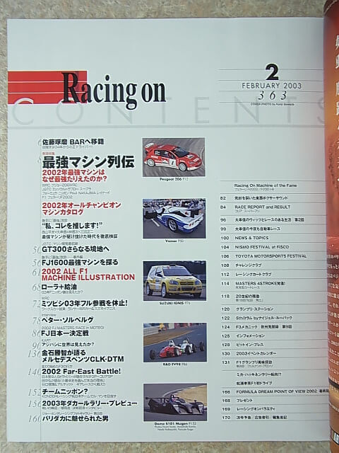 Racing on（レーシングオン） 2003年2月号 No.363（平成15年） ニューズ出版 【2】