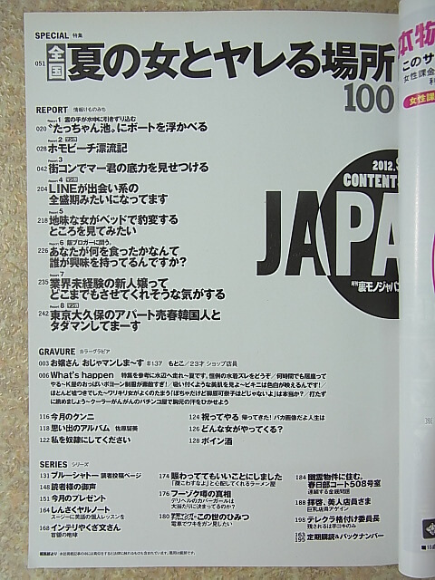 裏モノJAPAN 2012年9月号（平成24年） 鉄人社 【2】