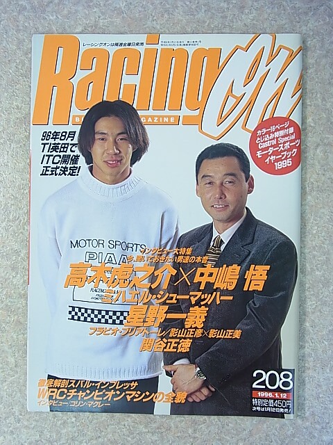 Racing on（レーシングオン） 1996年1月12日号（平成8年） ニューズ出版 【1】