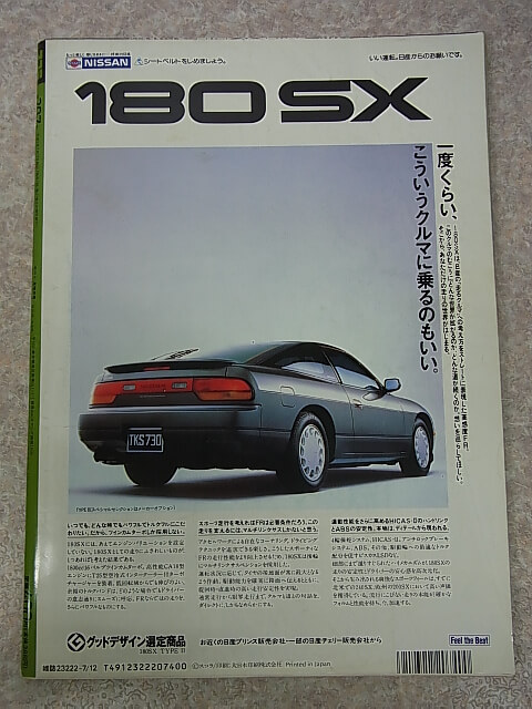 スコラ 1990年7月12日号 No.207（平成2年） 株式会社スコラ 【1】